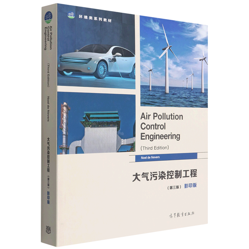大气污染控制工程:第三版:英文