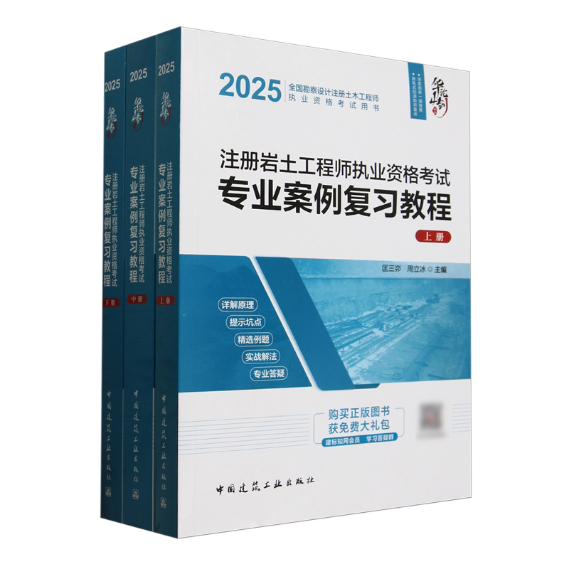 注册岩土工程师执业资格考试专业案例复习教程(上中下)