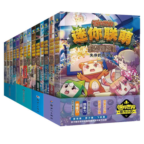 迷你联萌大冒险益智游戏科幻