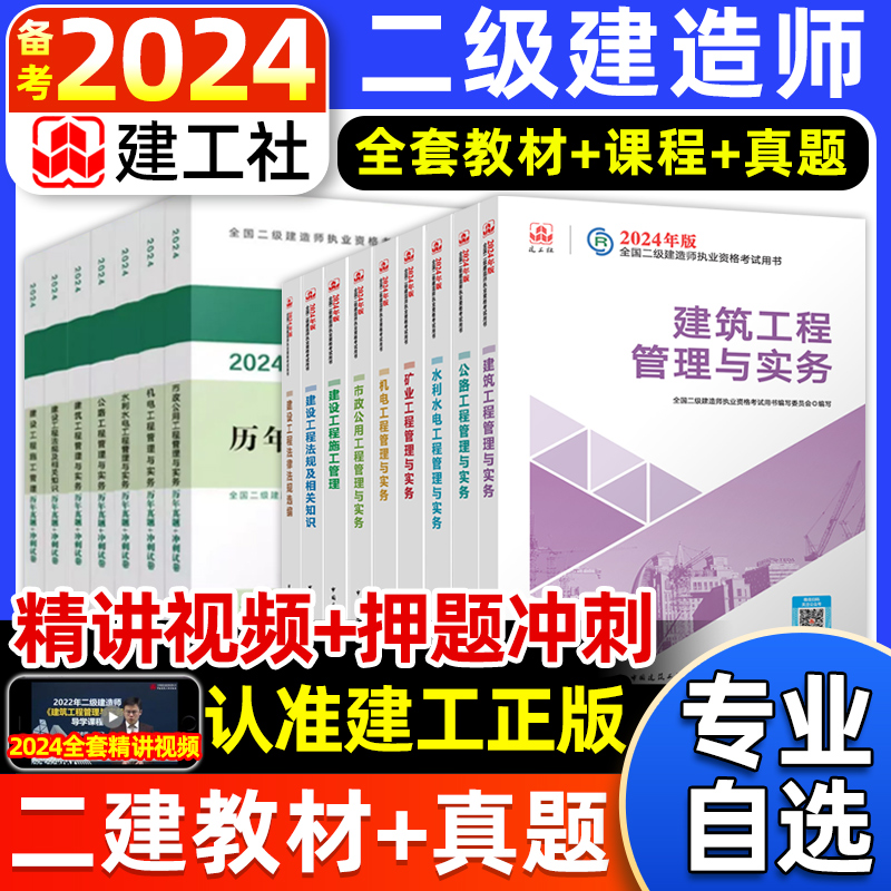 二建2024二级建造师建筑官方教材