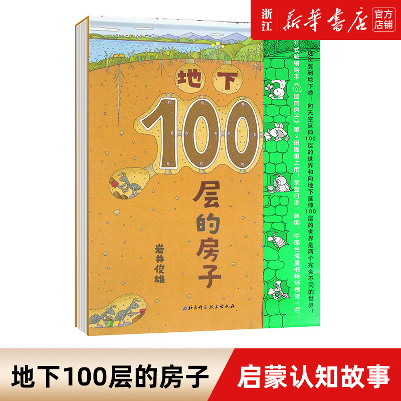 地下地下100层的房子精装硬壳