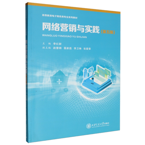 网络营销与实践