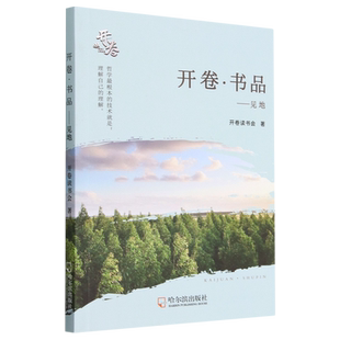 开卷·书品:见地