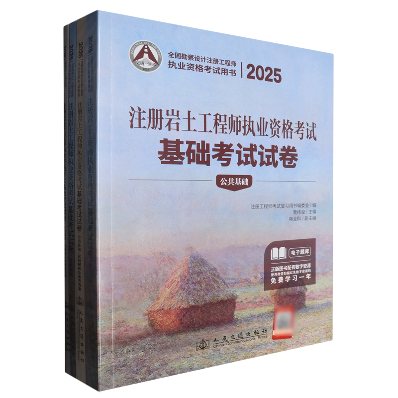 注册岩土工程师执业资格考试基础考试试卷