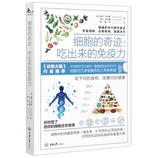 免疫力 吃出来 鹿鸣心理 奇迹 细胞