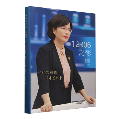 12306之恋: