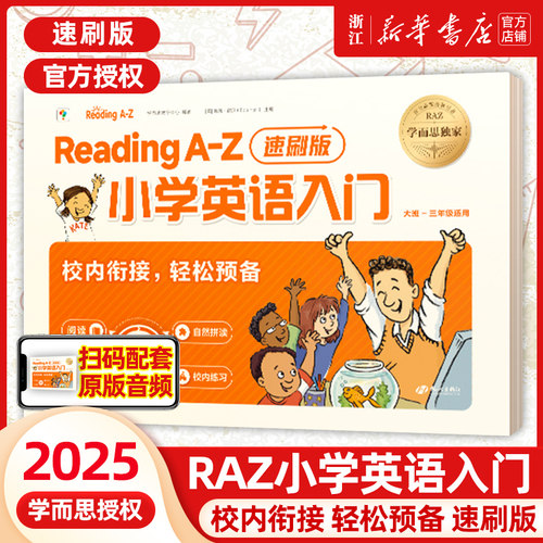 学而思ReadingA-Z小学英语入门速刷版大开本raz分级阅读绘本美国原版引进 幼小衔接一年级二三年级自学零基础自然拼读幼儿启蒙教材