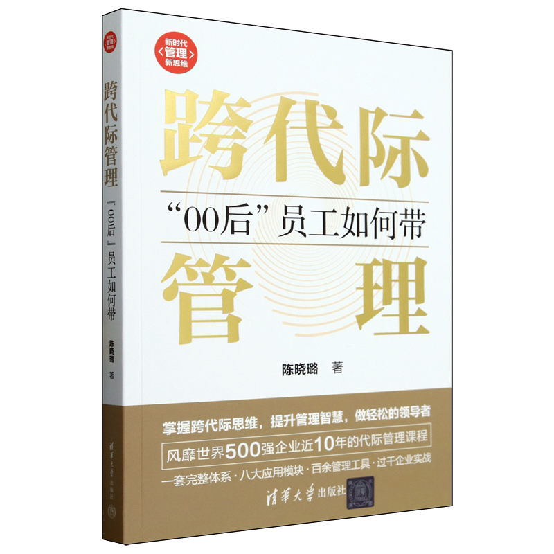 跨代际管理: