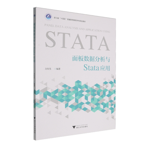 面板数据分析与Stata应用