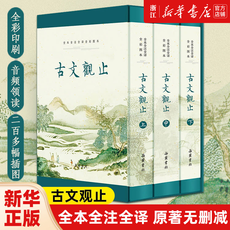 古文观止原著正版无删减