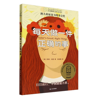 每天做一件正确的事