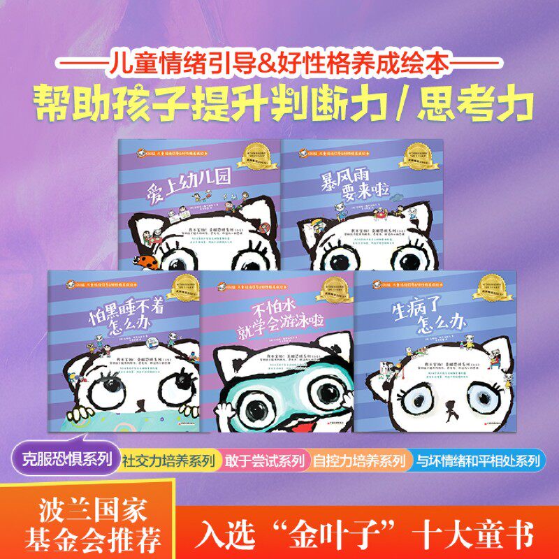 我不害怕克服恐惧系列(共5册Kiki猫儿童情绪引导&好性格养成绘本)