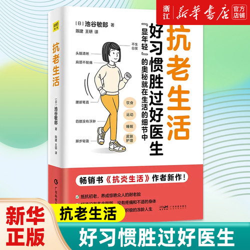抗老生活抗衰老早衰抵抗