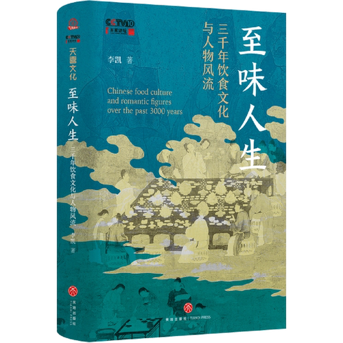 在饮食中共情古人，在阅读中理解古人，体味