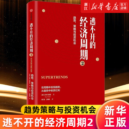 逃不开经济周期2正版