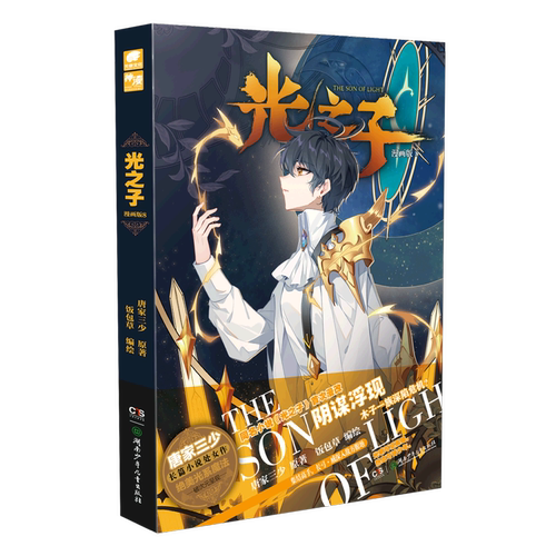 光之子漫画版8 唐家三少著饭包草编绘 唐家三少长篇小说处女作绝美光系魔法破次元呈现玄幻奇幻漫画书
