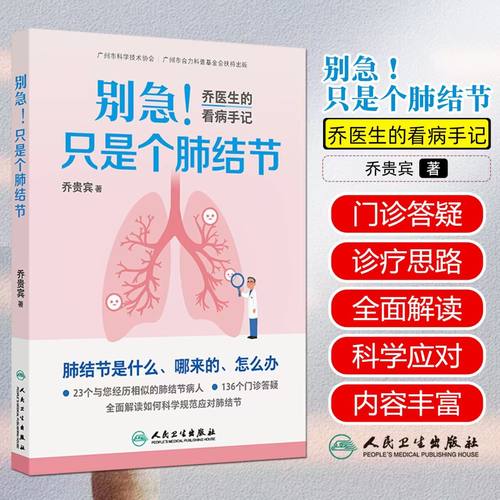 别急只是个肺结节