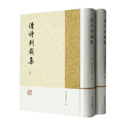 清诗别裁集