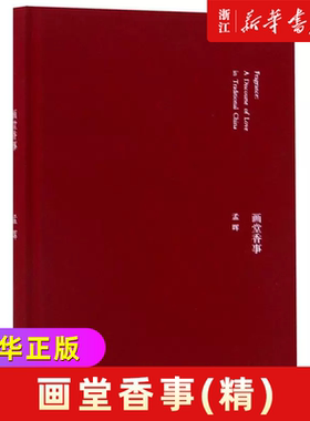 画堂香事(精)