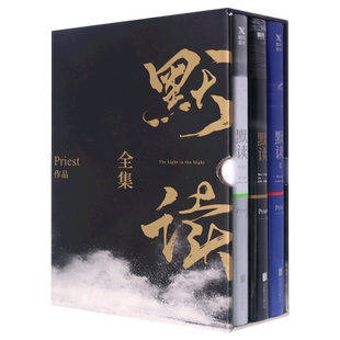 精 默读全集 共3册