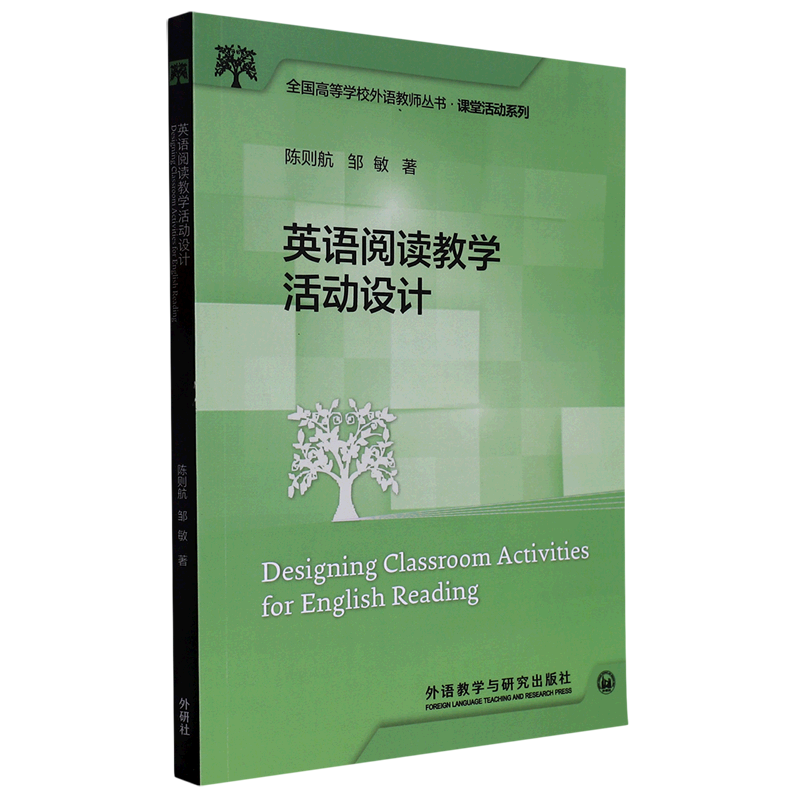 英语阅读教学活动设计