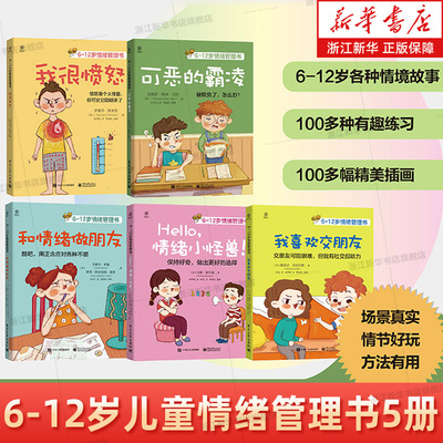 我很愤怒6-12岁情绪管理书