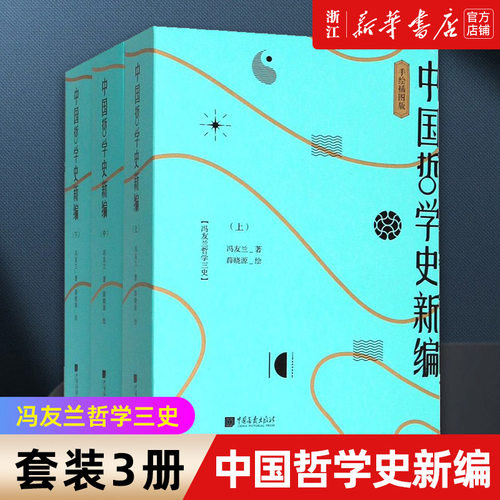 【新华书店旗舰店官网】正版包邮