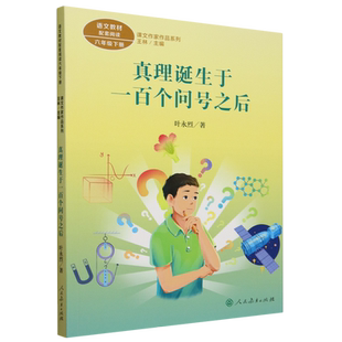 真理诞生于一百个问号之后