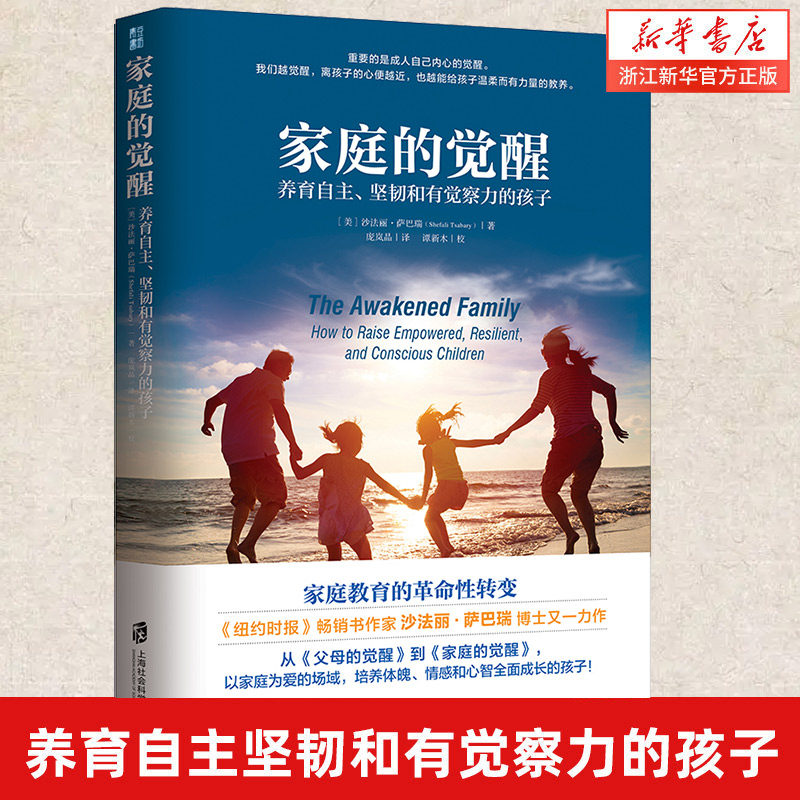 养育自主坚韧和有觉察力的孩子