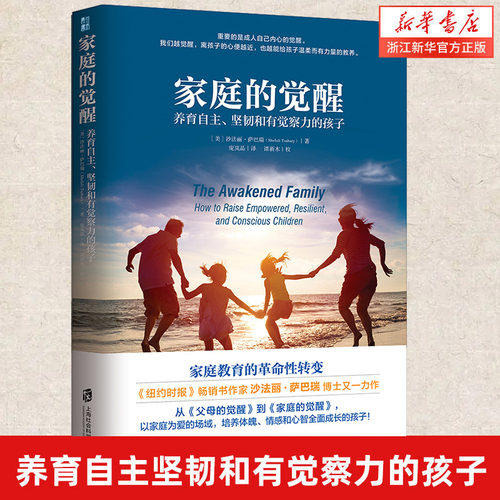 养育自主坚韧和有觉察力的孩子