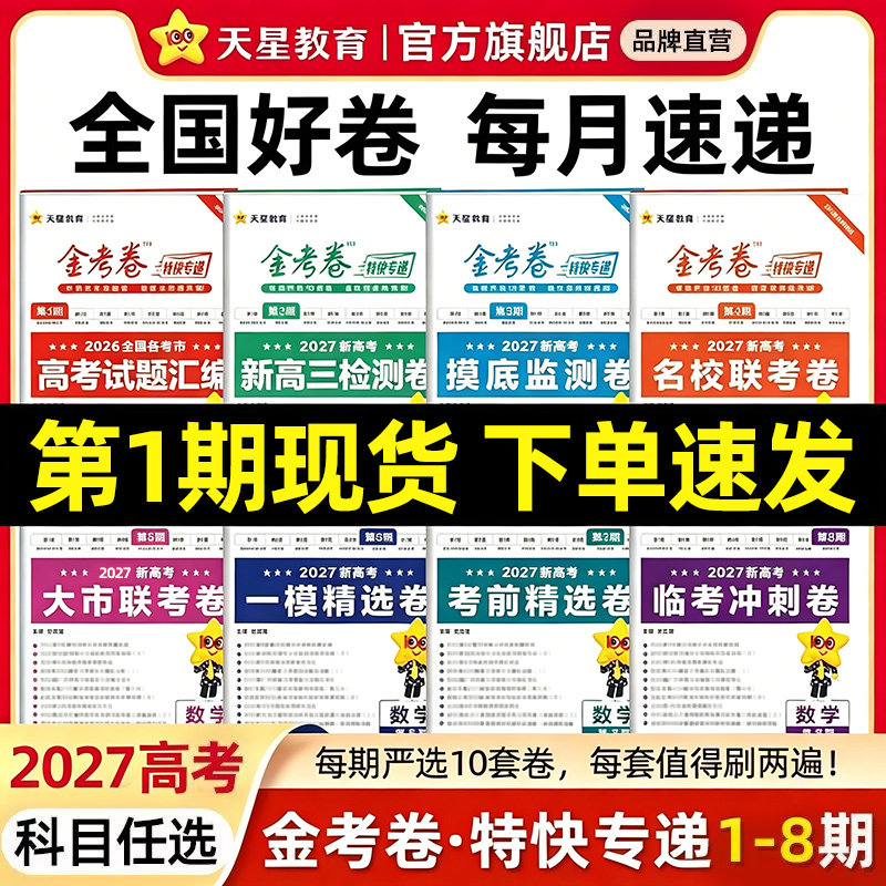 考卷天星教育语文数学