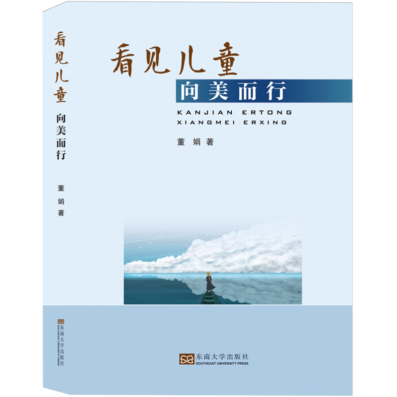 看见儿童向美而行