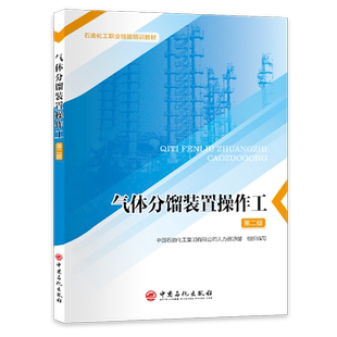 气体分馏装置操作工