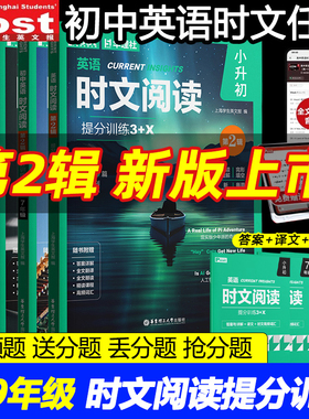 2026新版初中英语时文阅读提分训练3+X ssp上海学生英文报post初一二初三中考英语阅读理解完形填空语法填空七八.六年级小升初英语