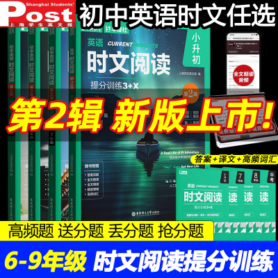 2025新版初中英语时文阅读提分训练3+X ssp上海学生英文报post初一二初三中考英语阅读理解完形填空语法填空七八.六年级小升初英语