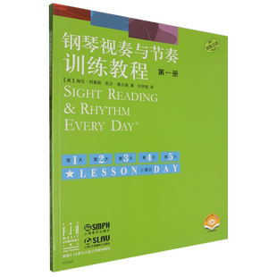 钢琴视奏与节奏训练教程第一册(附视频) 原版引进 上海音乐出版社 海伦马莱斯凯文奥尔森 钢琴视奏与节奏训练教程教材书 正版包邮