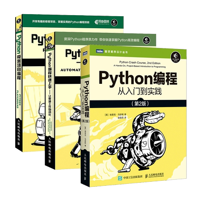 【任选】Python编程 从入门到实践第3版 计算机零基础学python编程从入门到实践精通基础教材程序设计开发书籍python教程自学书