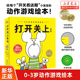 全3册 打开关上系列：0 百班千人幼儿研究院院长孙莉莉 3岁动作游戏绘本