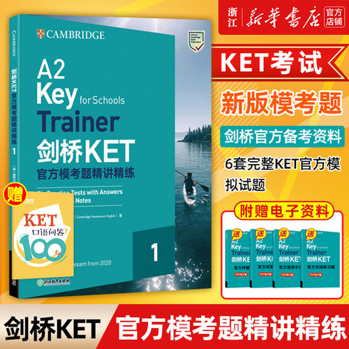 剑桥KET官方模考题精讲精练1
