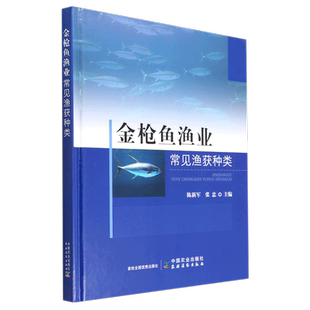 金枪鱼渔业常见渔获种类 精