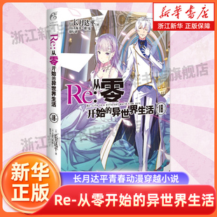 异世界生活 从零开始