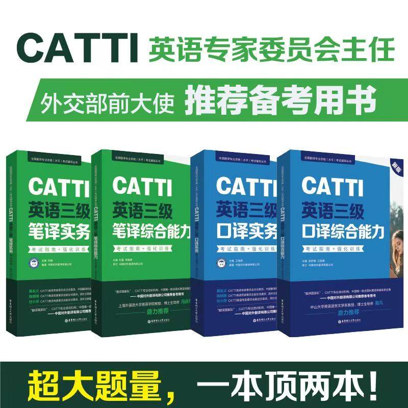 CATTI英语二/三级笔译/口译综合能力/实务考试指南强化训练试题模拟历年真题练习二三笔/三口辅导教材全国翻译资格考试搭武峰韩刚,书籍/杂志/报纸,英语翻译,淘宝优惠券,粉丝福利购,淘宝优惠卷
