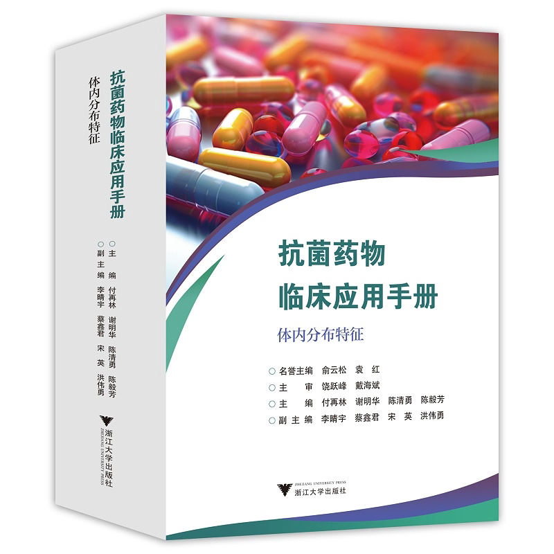 【新华书店旗舰店全新正版】抗菌药物临床应用手册