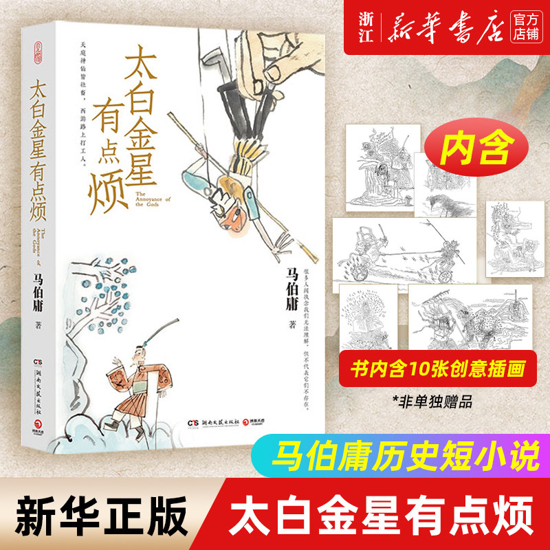 【附创意插画】太白金星有点烦 长安的荔枝 大医 显微镜下的大明 马伯庸2023年见微系列 历史短小说口碑新作 备受期待的西游新小说