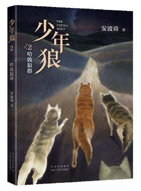 少年狼.2,哈敦狼群