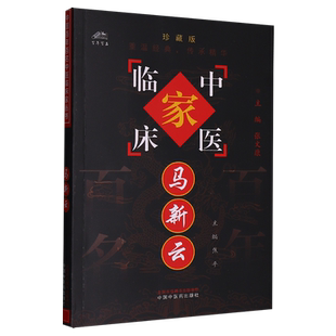 马新云