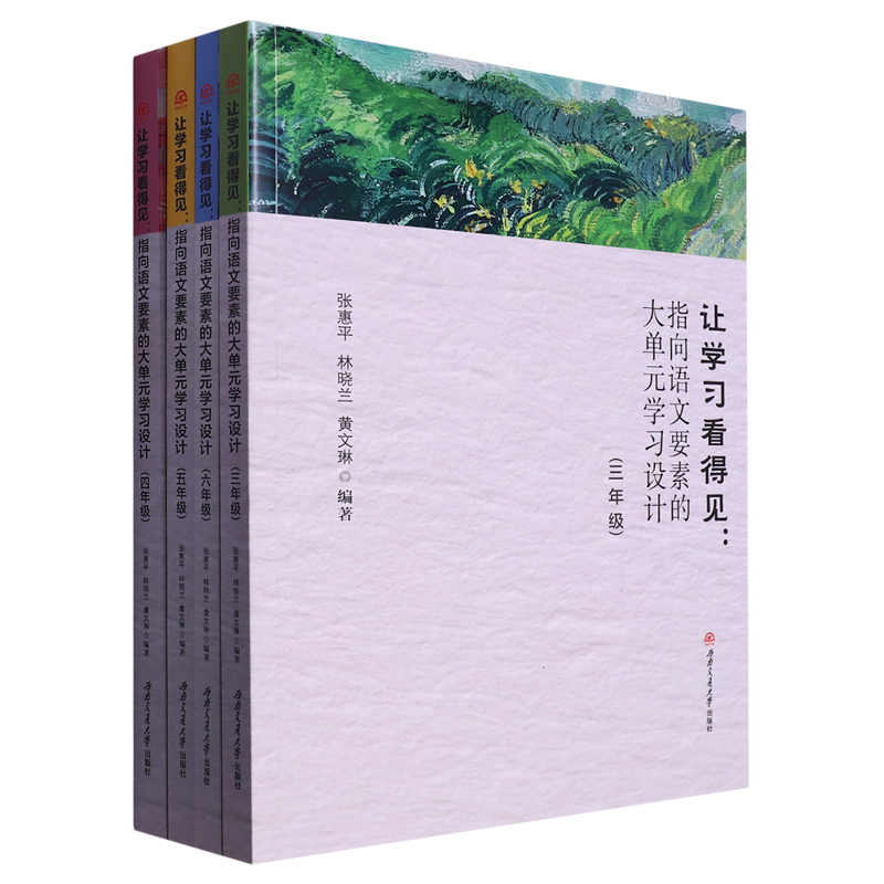 让学习看得见--指向语文要素的大单元学习设计(共4册)
