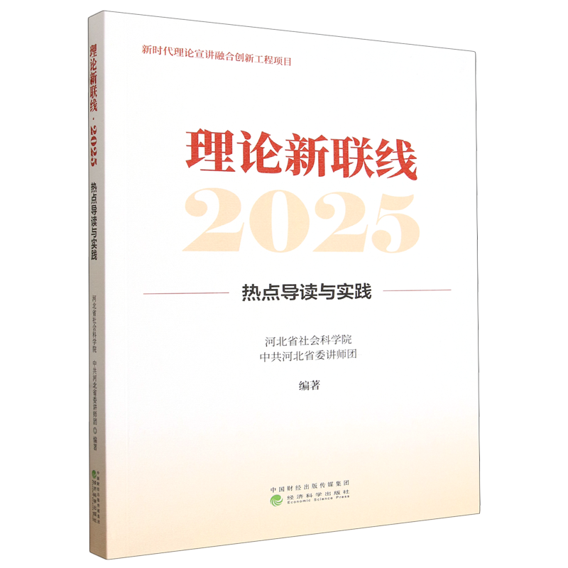 理论新联线.2025:热点导读与实践,书籍/杂志/报纸,计算机软件工程（新）,淘宝优惠券,粉丝福利购,淘宝优惠卷