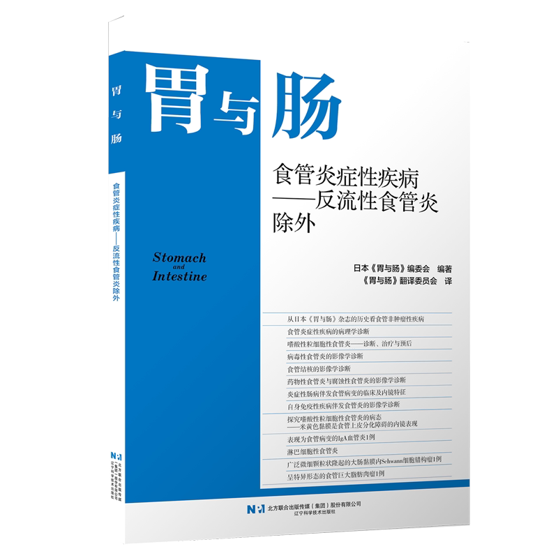 食管炎症性疾病:反流性食管炎除外