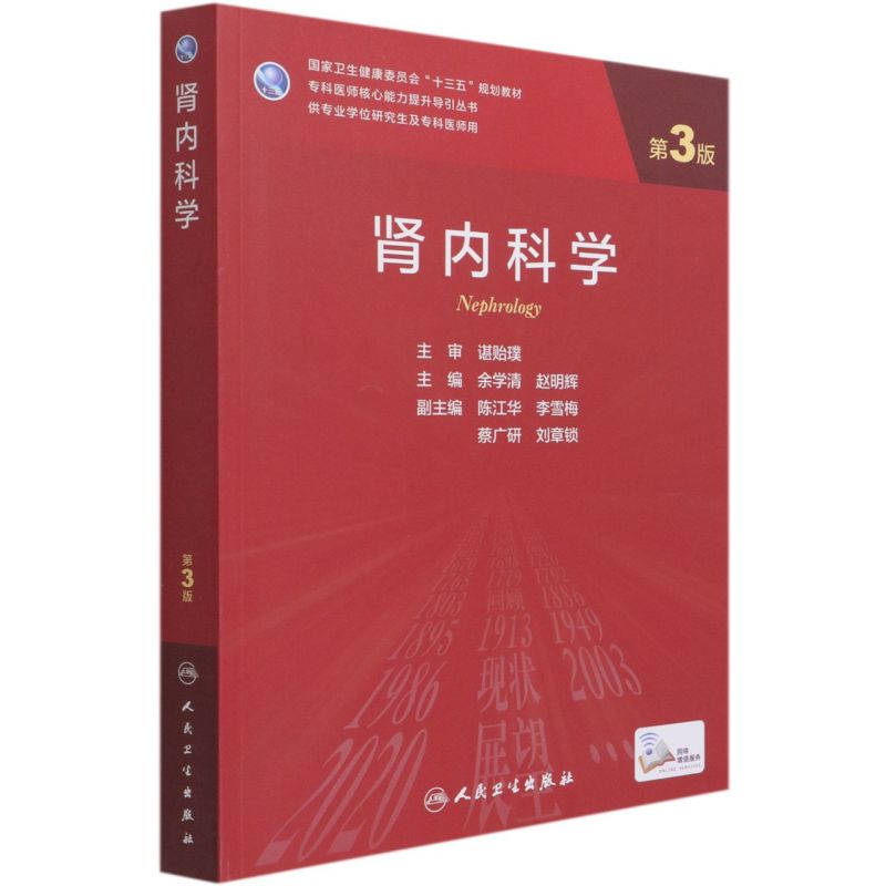 人卫版研究生教材临床医学专业专科医师用医学统计学第5版老年医学儿科学医学科研方法学风湿免疫内科学眼科学肾内科学消化内科学
